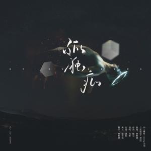 孤独症（Prod.by XDeng小邓）