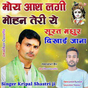 Moy Aash Lagi Mohan Teri Ye Surat Madhur Dikhai Jana