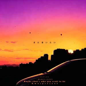 また会いたい(City)