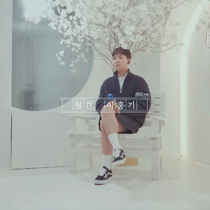 사랑하지마요 (2022 Version)