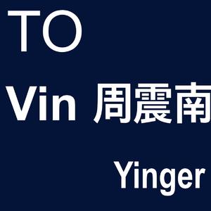 送给二十岁的周震南