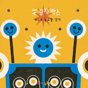 엄마는 잔소리 로봇