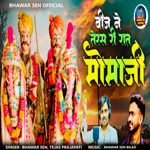 Beej Ne Teras Ri Raat Momaji