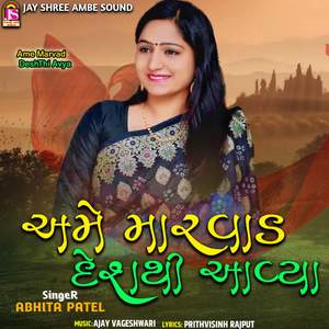 Ame Marvad DeshThi Avya
