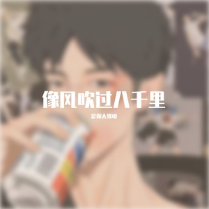 得不到的就更加爱（live 版）