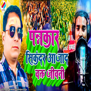 Patrkar Sikander Aajad Vakyat Jivani