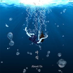 아직