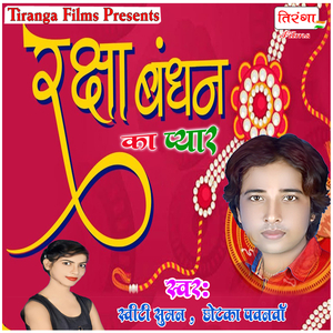 Bahini Ke Dil Na Dukhaiha