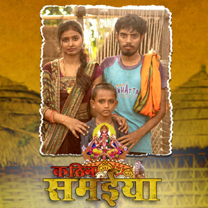 Kathin Samaiya