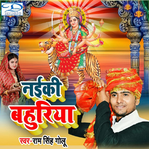 Naiki Bahuriya