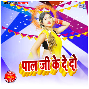 Pal Ji Ke De Do