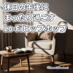 日々の喧騒から離れて