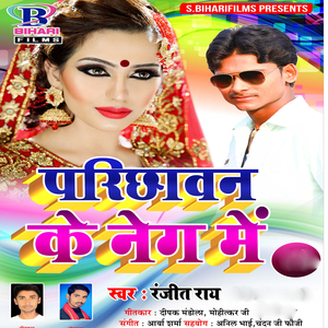 Parichhawan Ke Neg Mein