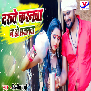 Daruwe Karanwa Na Ho Sajanwa