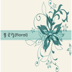향기 나는 음악 - 플로랄