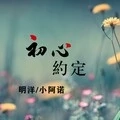 蹦迪选手已就位 (DJ版)