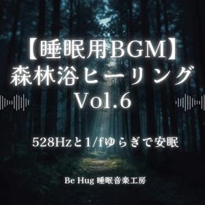 深夜の森の神殿 – 静寂と安眠ヒーリング