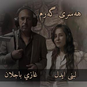 Hasari Garm (feat. Gazi Bajelan & Lubna Idol)