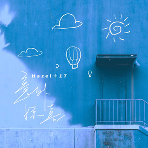 意外惊喜（伴奏）