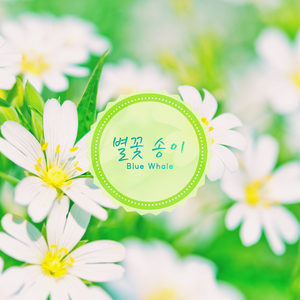 너는 나의 구원