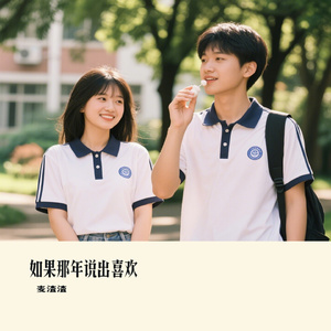 如果那年说出喜欢