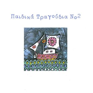 To Gataki Kai To Poulaki