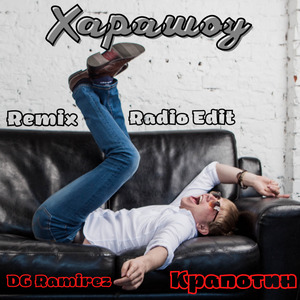 Харашоу (Radio Edit) (Remix)