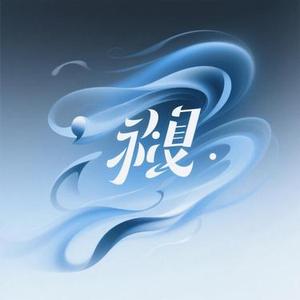 破常规