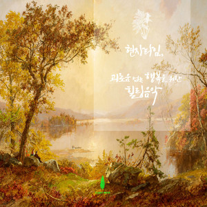 기쁨으로 물든 하루