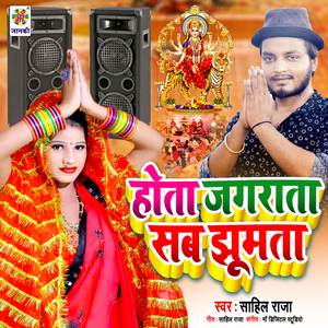 Hota Jagarata Sab Jhumat Bawe