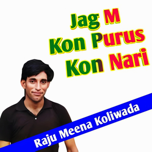 Jag M Kon Purus Kon Nari