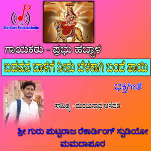 Badavana Balige Neenu Belakagi Bande Tayi