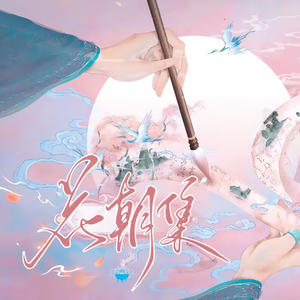 花朝集(花神版)