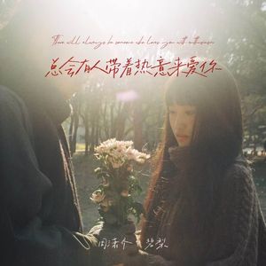 我们得接受自己不被爱的事实