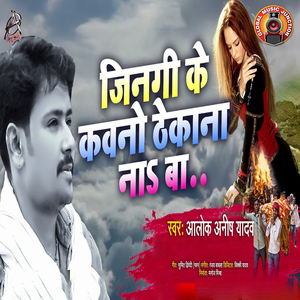 Zindagi Ke Kawno Thekana Na Ba