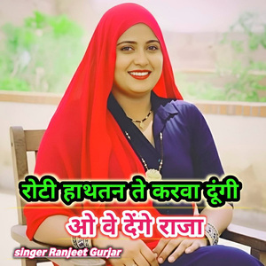 Roti haathatan te karwa doongi O ve denge Raja