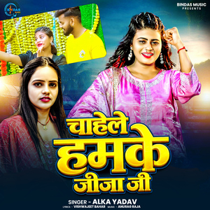 Chahele Hamke Jija Ji