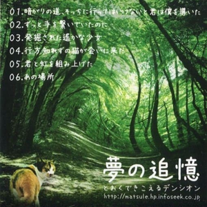 暗がりの道、そっちに行ってはいけないよと君は僕を導いた