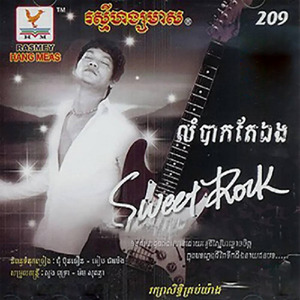 ច័ន្ទមិនស្តាយរស្មី