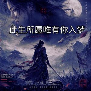 此生所愿唯有你入梦 เฝ้าคนึงเวอร์ชั่นภาษาจีน