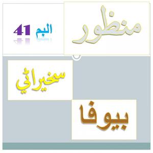 Moonsan Agar Muhbat Kanden Toon