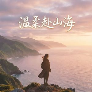 给最爱的她唱一首歌