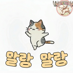 말랑 말랑