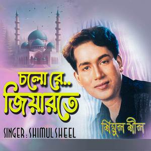 চলো রে জিয়ারতে