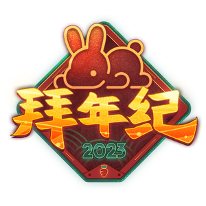 b站2023拜年祭音乐重置05 （风物有时节）