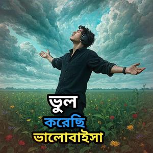 Vul Korechi Valobaisha