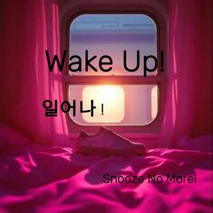Wake Up ! 일어나 ! (Snooze No More!)