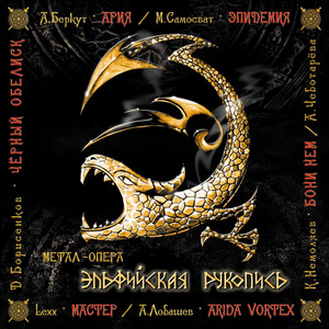 Вечный воитель