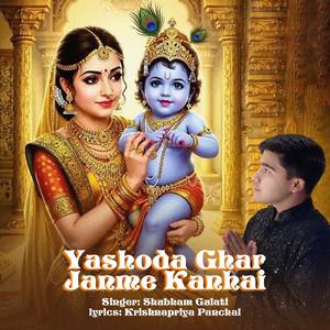 Yashoda Ghar Janme Kanhai (feat. Krishnapriya Panchal)
