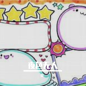 下雨beat版-整曲